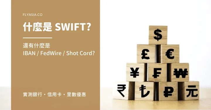 swift-iban-fedwire-sort-code-flyasia